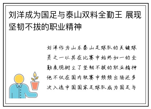刘洋成为国足与泰山双料全勤王 展现坚韧不拔的职业精神
